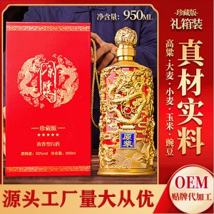 古井鎮(zhèn)原漿酒950ml多彩龍尊鳳尊白酒禮盒裝貼牌OEM/ODM