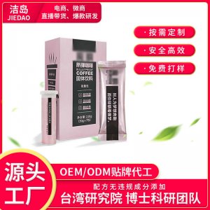 生酮飲食F彈咖啡貼牌OEM/ODM