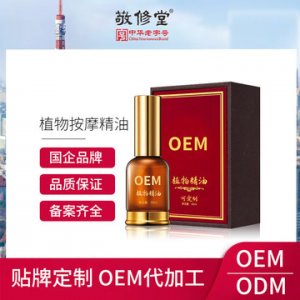 活絡筋骨發熱刮痧精油OEM代加工