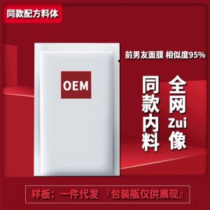 前男友補水面膜OEM代加工