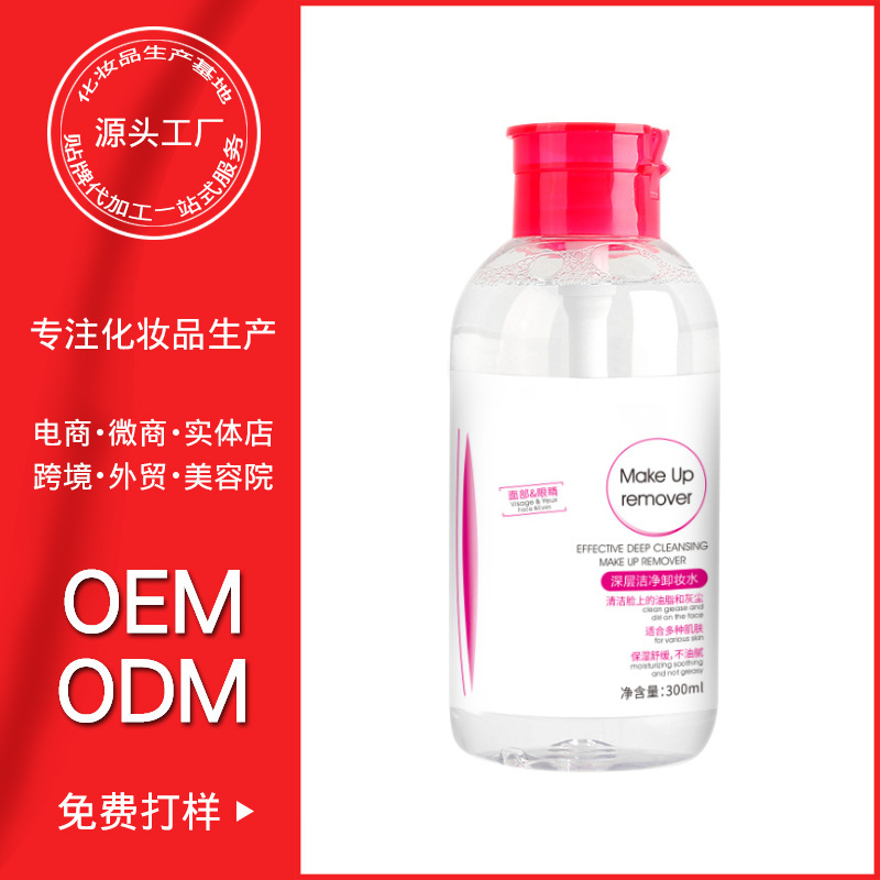 卸妝液貼牌OEM/ODM