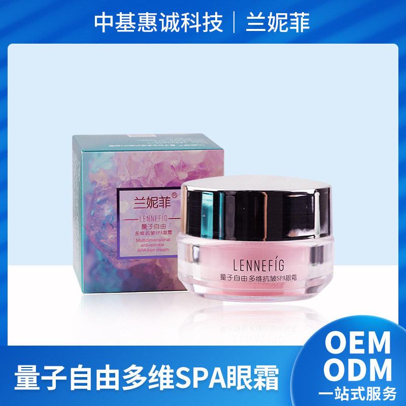 LENNEFIG蘭妮菲量子自由多維SPA眼霜貼牌OEM/ODM