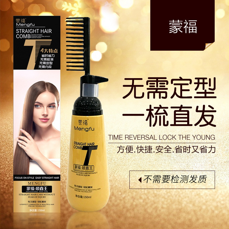 蒙福一梳直新款免拉免夾直發膏OEM/ODM代加工