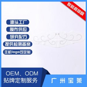 智能面膜膜布定制OEM代加工