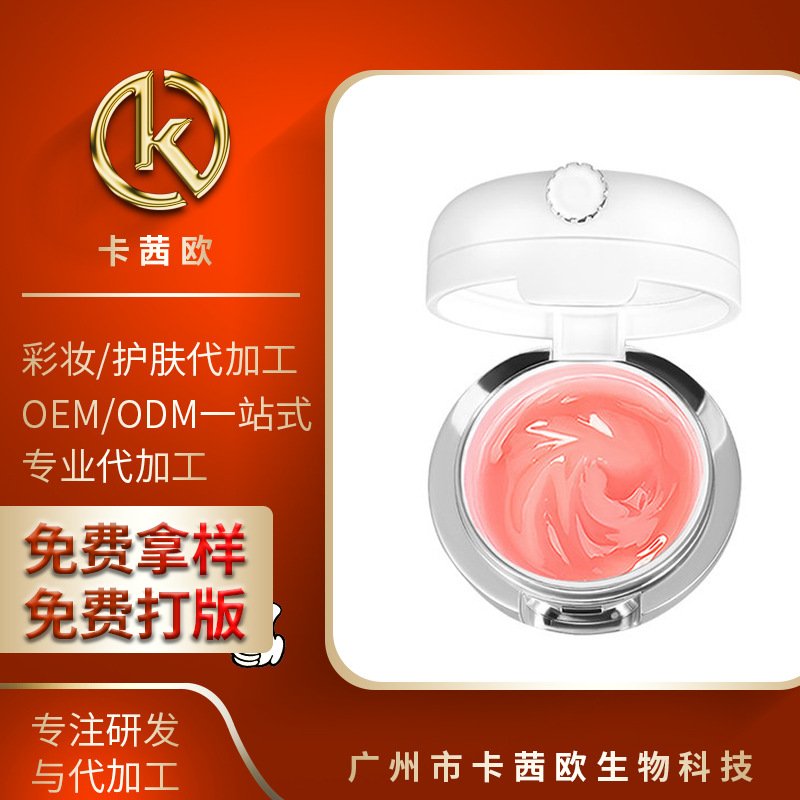 卡茜歐草莓滋養氣墊唇膜可OEM/ODM代工