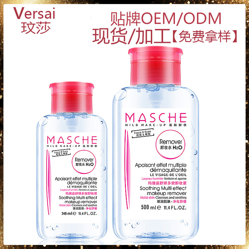 卸妝油貼牌定制代加工