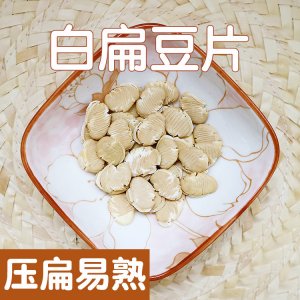 熟白扁豆片五谷雜糧OEM代加工