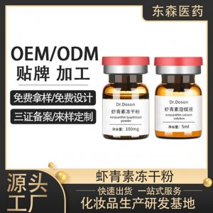 蝦青素傳明酸凍干粉OEM/ODM定制代加工