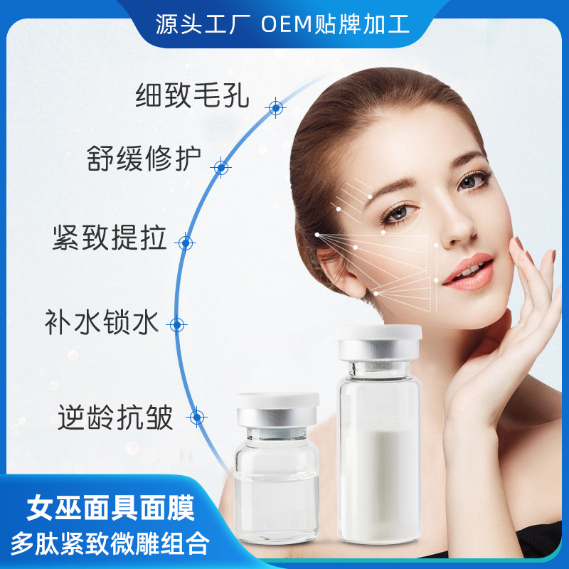 淡化細紋提拉緊致補水面膜OEM/ODM定制代加工