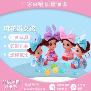 麻花辮女孩玩具糖果OEM/ODM定制代加工