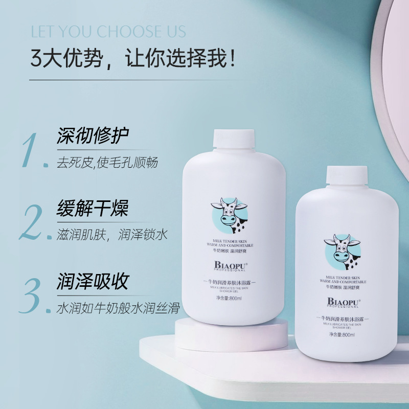 牛奶潤(rùn)滑養(yǎng)膚沐浴露OEM代加工