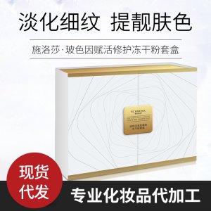 施洛莎玻色因凍干粉OEM代加工