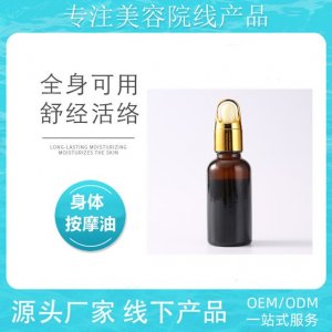 美容院身體草本精華油OEM/ODM代加工