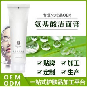 氨基酸潔面乳 貼牌定制代加工