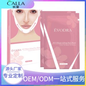 提拉 V臉面膜貼牌OEM/ODM