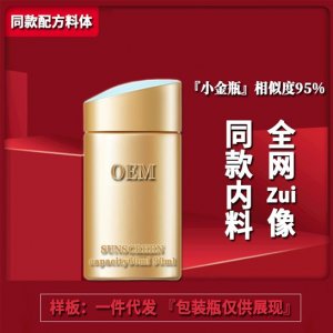 小金瓶隔離防護乳液OEM/ODM定制代加工