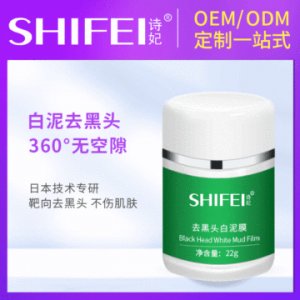 黑頭護理白泥貼牌定制代加工