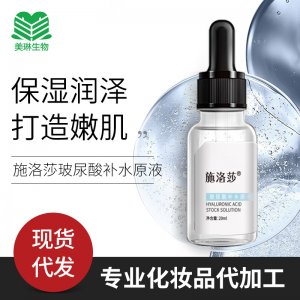 施洛莎面部精華液20mlOEM代加工