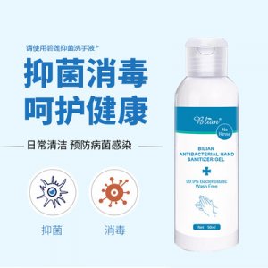 Bilian銀離子免洗手消毒凝膠50mlOEM代加工