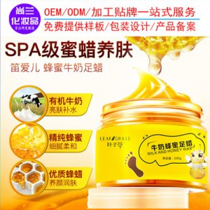 滋潤保濕去角質牛奶手蠟蜂蜜足蠟足膜貼牌定制代加工