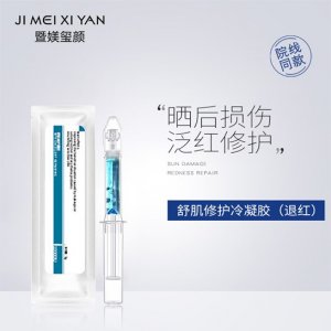 褪紅冷凝膠 貼牌定制代加工