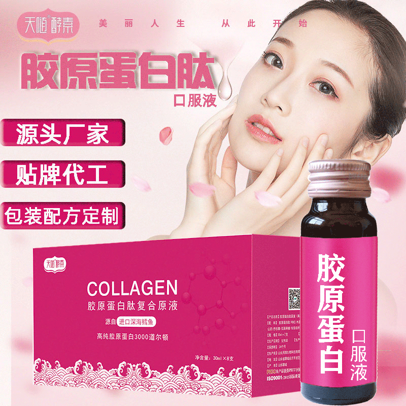 口服膠原蛋白功能飲料可OEM/ODM代工