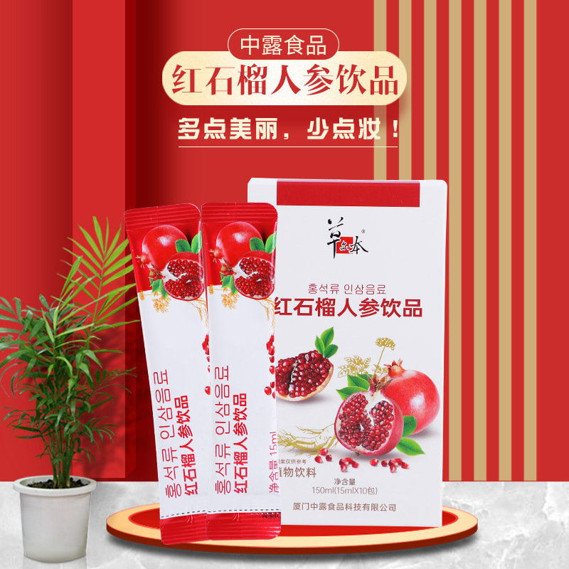 紅石榴人參飲品貼牌定制代加工