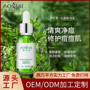澳芙雪茶樹祛痘精華液貼牌定制代加工