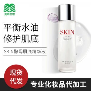 施洛莎現(xiàn)貨SKIN面部酵母肌底補(bǔ)水精華液貼牌OEM/ODM
