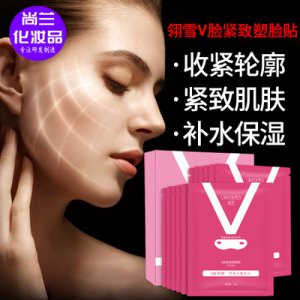 貼牌V臉面膜OEM/ODM代加工