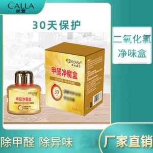 FEISMASA甲醛清除劑 貼牌OEM/ODM