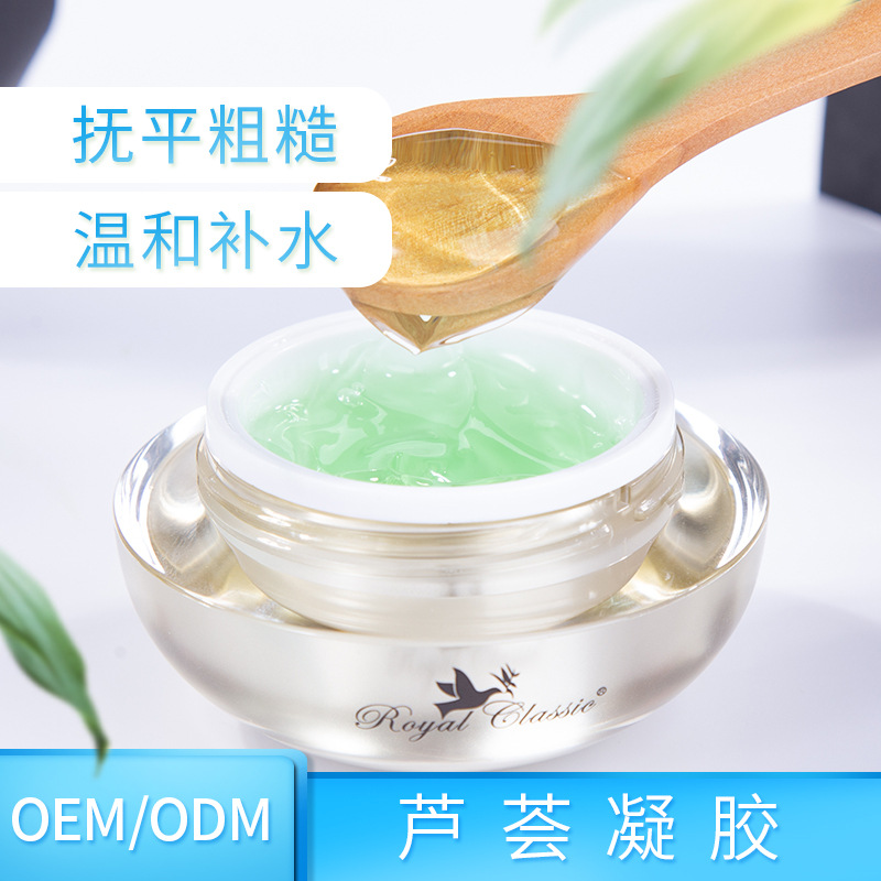 蘆薈補水護膚可OEM/ODM代工