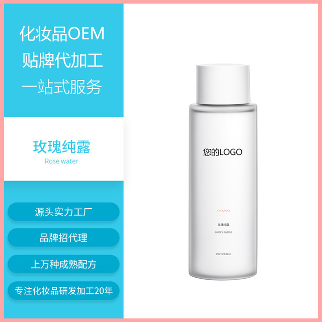 玫瑰柔潤肌膚補水保濕爽膚水OEM/ODM代加工