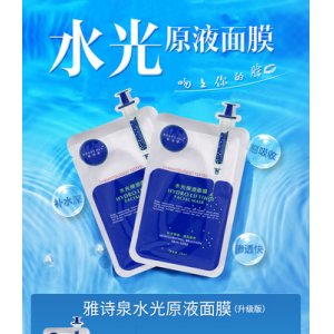 雅詩(shī)泉水光蠶絲面膜貼牌定制代加工
