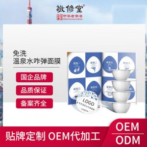 雞蛋小布丁免洗睡眠面膜貼牌OEM/ODM