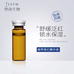 紅血絲精華 紅血絲修護原液OEM/ODM定制代加工
