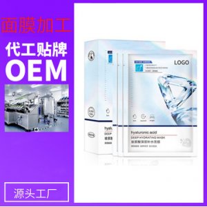 玻尿酸補水護膚面膜代加工貼牌OEM/ODM