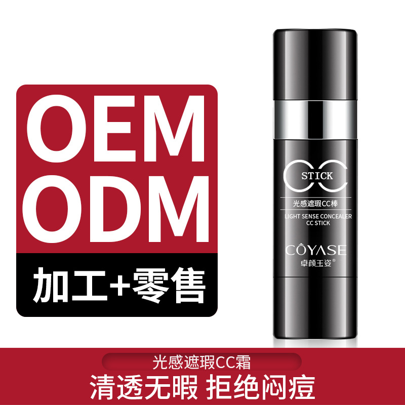 爆款cc棒氣墊OEM/ODM定制代加工