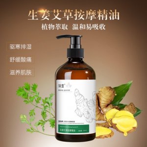 艾草生姜按摩精油OEM/ODM代加工