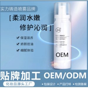 富勒烯噴霧貼牌OEM/ODM