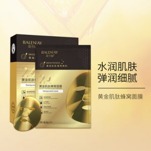 貝蘭妃黃金肌肽蜂窩面膜OEM/ODM定制代加工