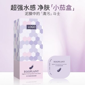 茄子清潔面膜泥膜 OEM/ODM代加工