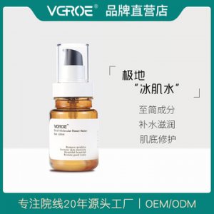 極地冰肌男女士爽膚水OEM/ODM代加工