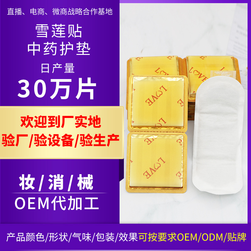 紅花雪蓮貼貼牌OEM/ODM