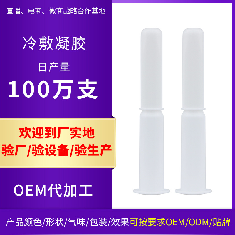 冷敷凝膠可OEM/ODM代工