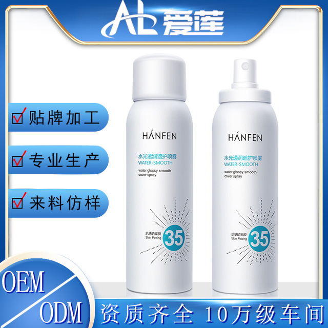 遮瑕遮護噴霧貼牌定制代加工