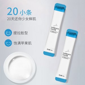 奢賞之戀膠原蛋白晚安凍膜貼牌OEM/ODM