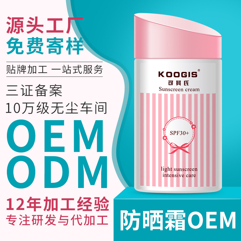 全身防紫外線防曬噴霧代加工貼牌OEM/ODM