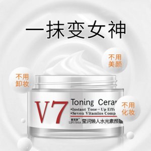 黎芙莎V7素顏霜OEM/ODM代加工