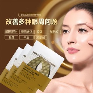 保濕眼膜 OEM/ODM定制代加工